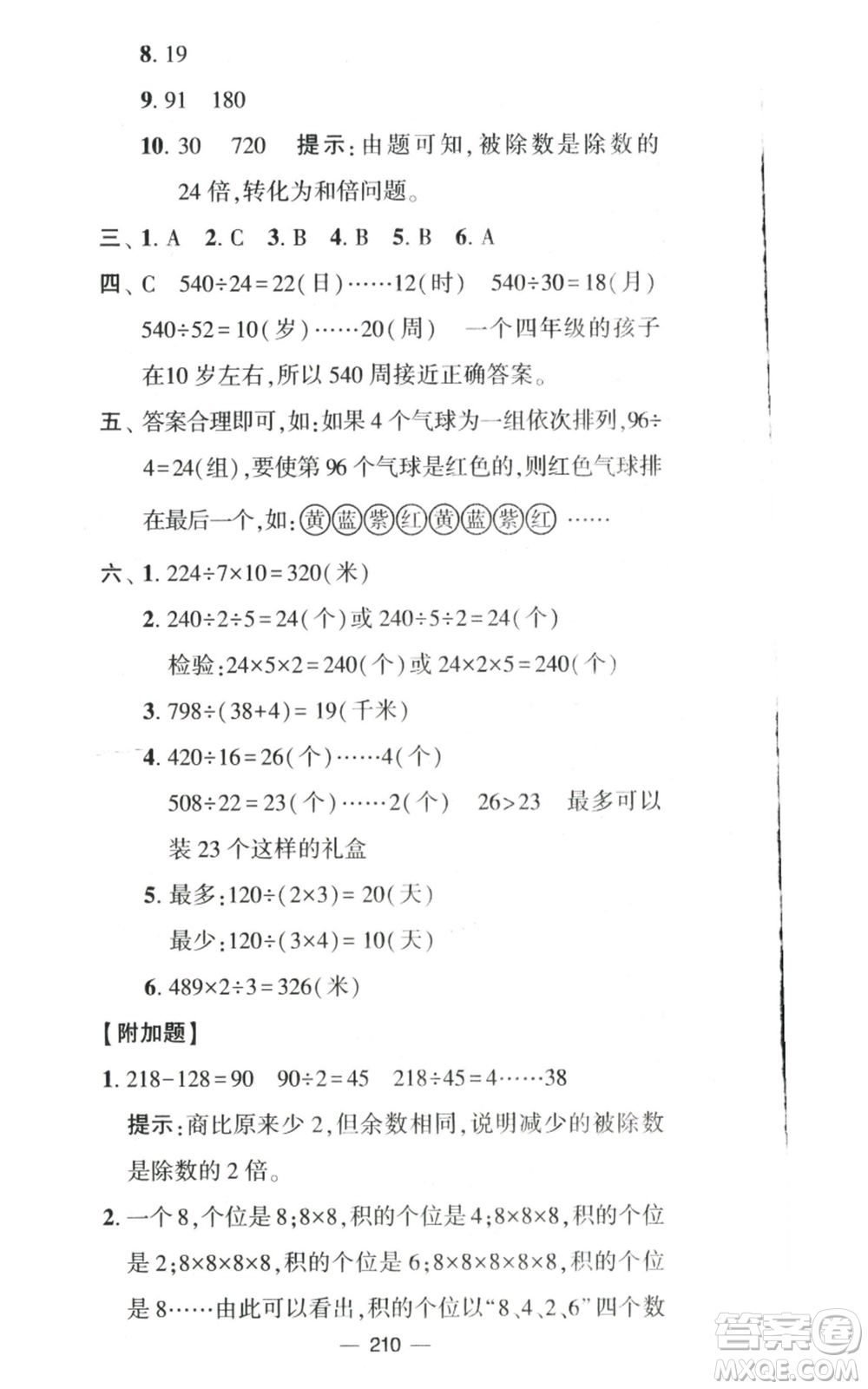 寧夏人民教育出版社2022學霸提優(yōu)大試卷四年級上冊數(shù)學江蘇版江蘇國標參考答案