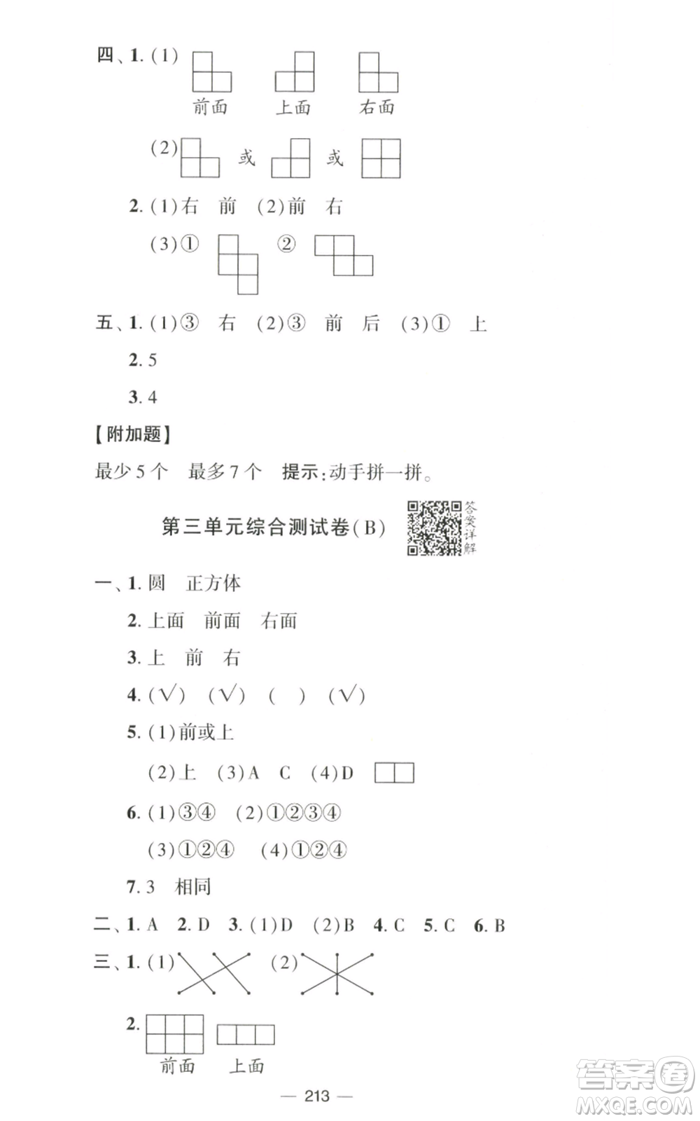 寧夏人民教育出版社2022學霸提優(yōu)大試卷四年級上冊數(shù)學江蘇版江蘇國標參考答案