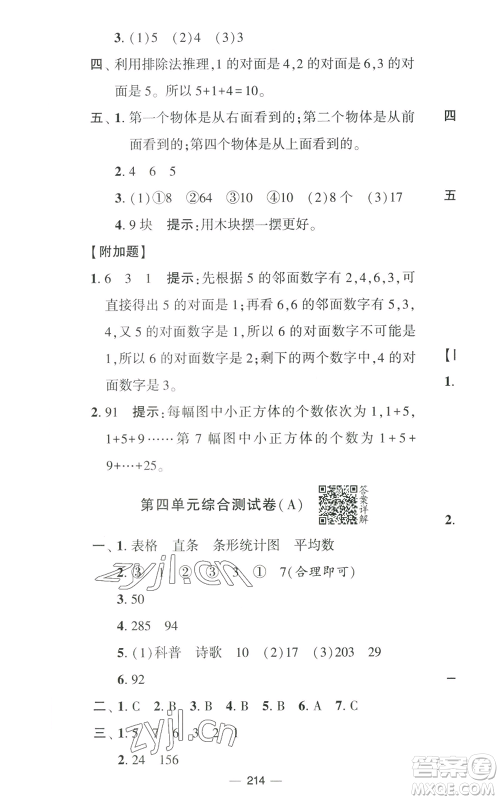 寧夏人民教育出版社2022學霸提優(yōu)大試卷四年級上冊數(shù)學江蘇版江蘇國標參考答案