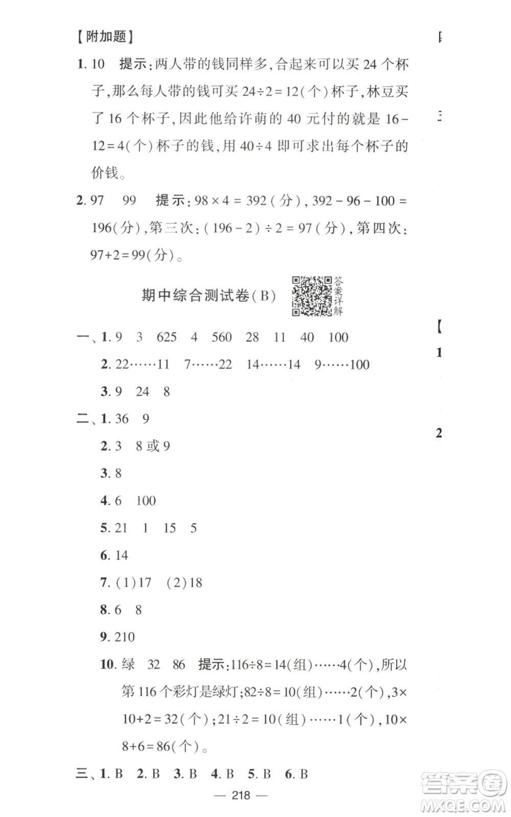 寧夏人民教育出版社2022學霸提優(yōu)大試卷四年級上冊數(shù)學江蘇版江蘇國標參考答案