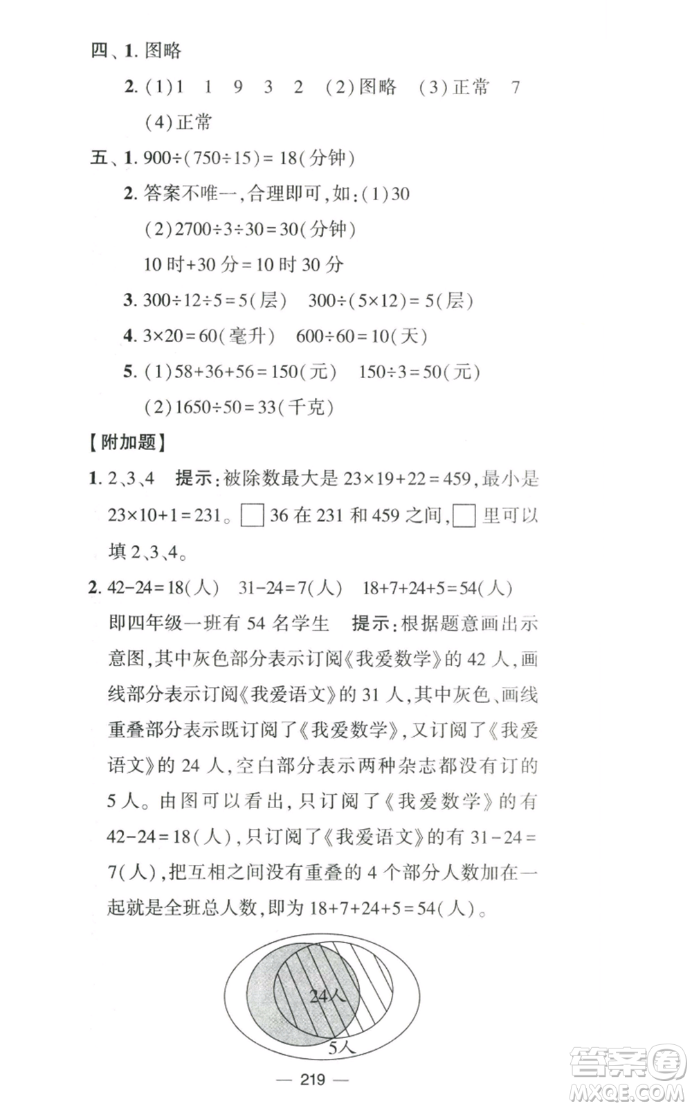 寧夏人民教育出版社2022學霸提優(yōu)大試卷四年級上冊數(shù)學江蘇版江蘇國標參考答案