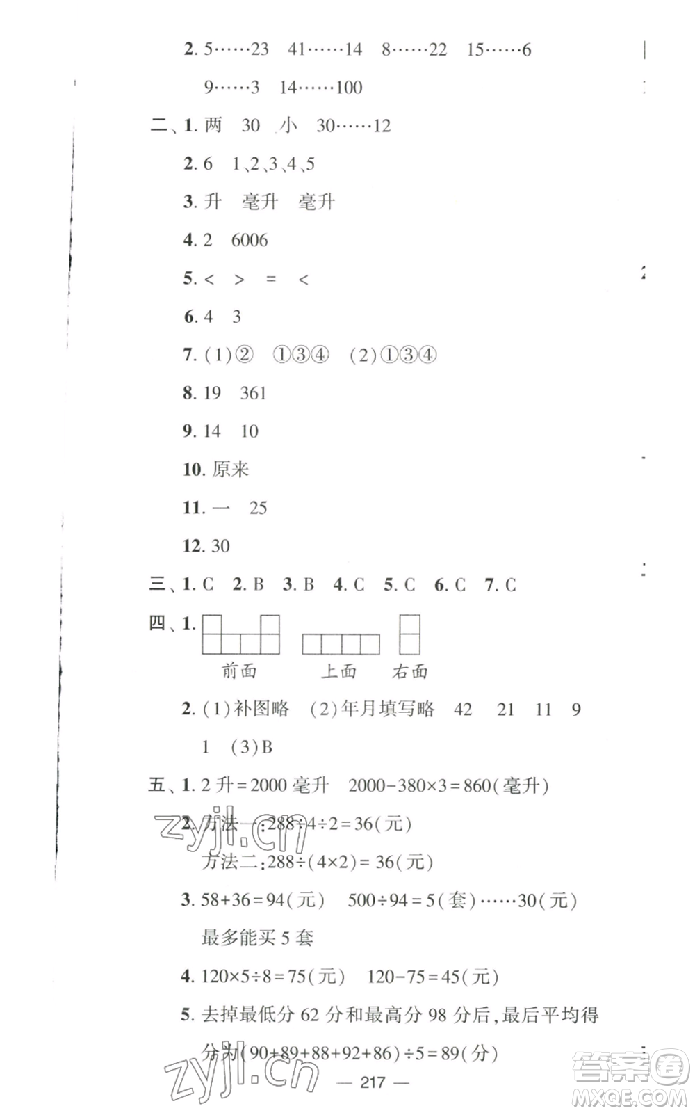 寧夏人民教育出版社2022學霸提優(yōu)大試卷四年級上冊數(shù)學江蘇版江蘇國標參考答案