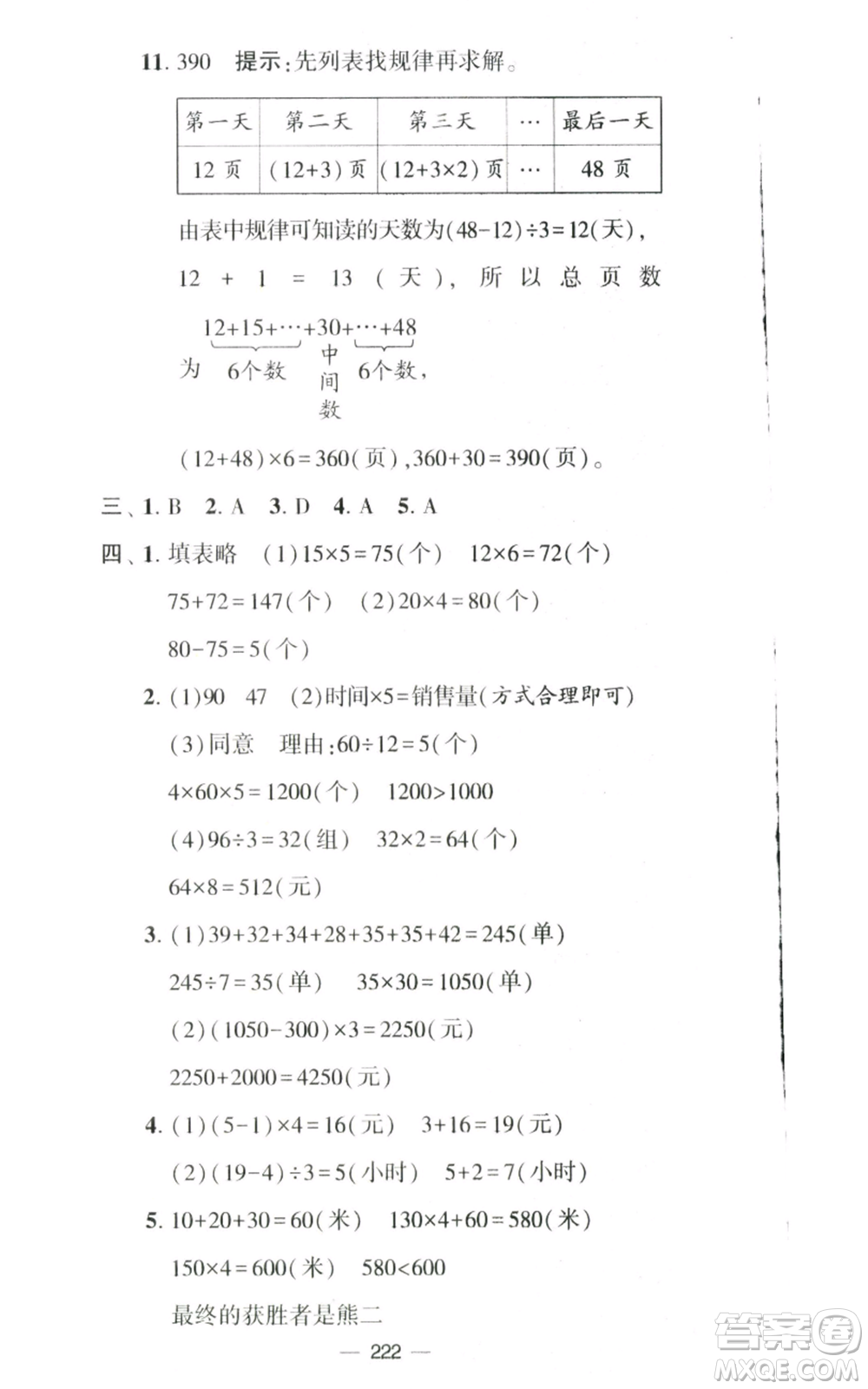 寧夏人民教育出版社2022學霸提優(yōu)大試卷四年級上冊數(shù)學江蘇版江蘇國標參考答案