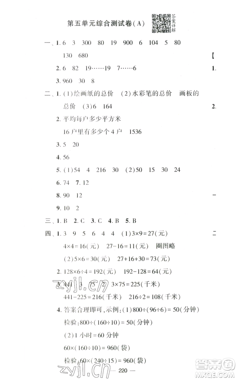 寧夏人民教育出版社2022學霸提優(yōu)大試卷四年級上冊數(shù)學江蘇版江蘇國標參考答案