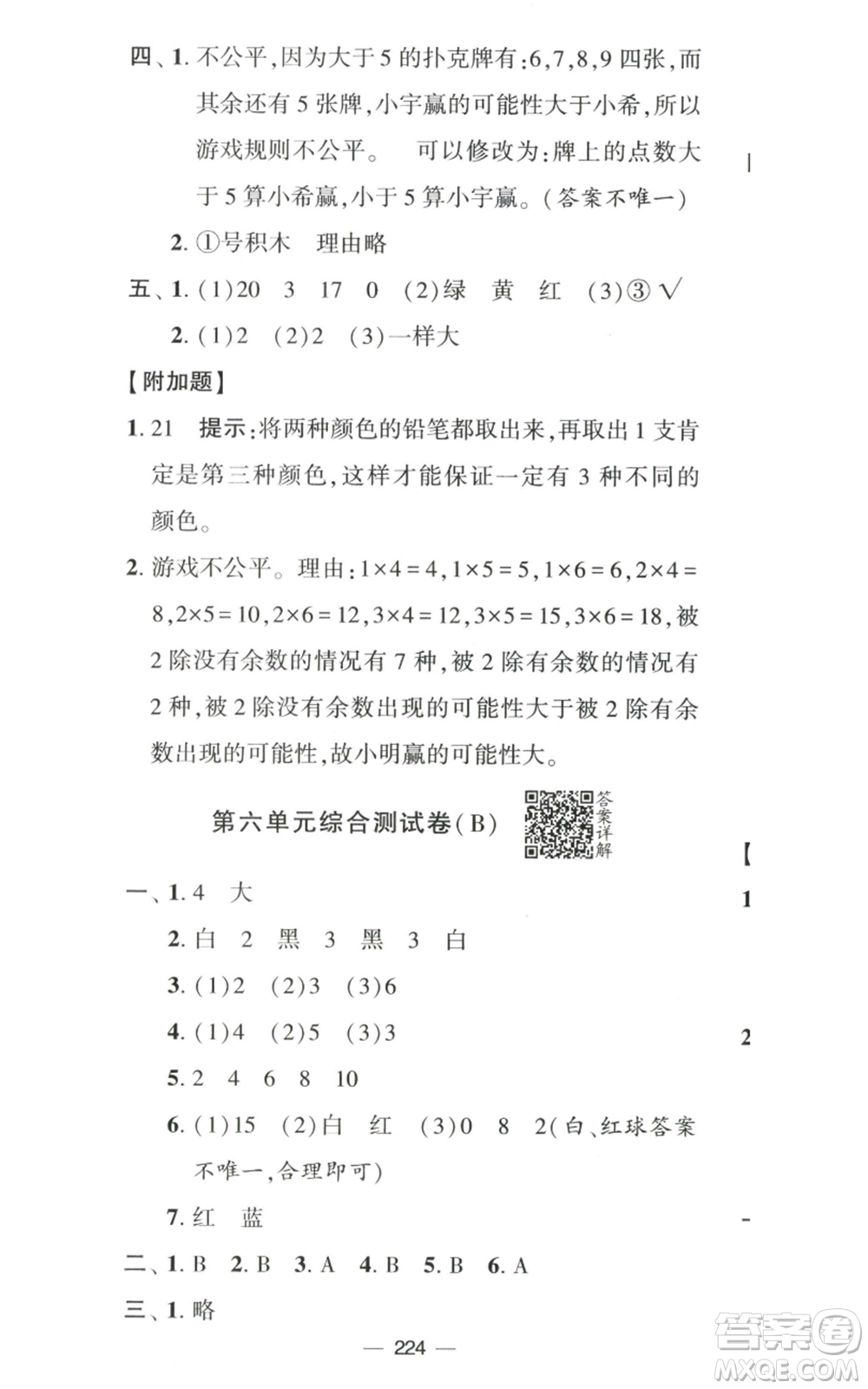 寧夏人民教育出版社2022學霸提優(yōu)大試卷四年級上冊數(shù)學江蘇版江蘇國標參考答案