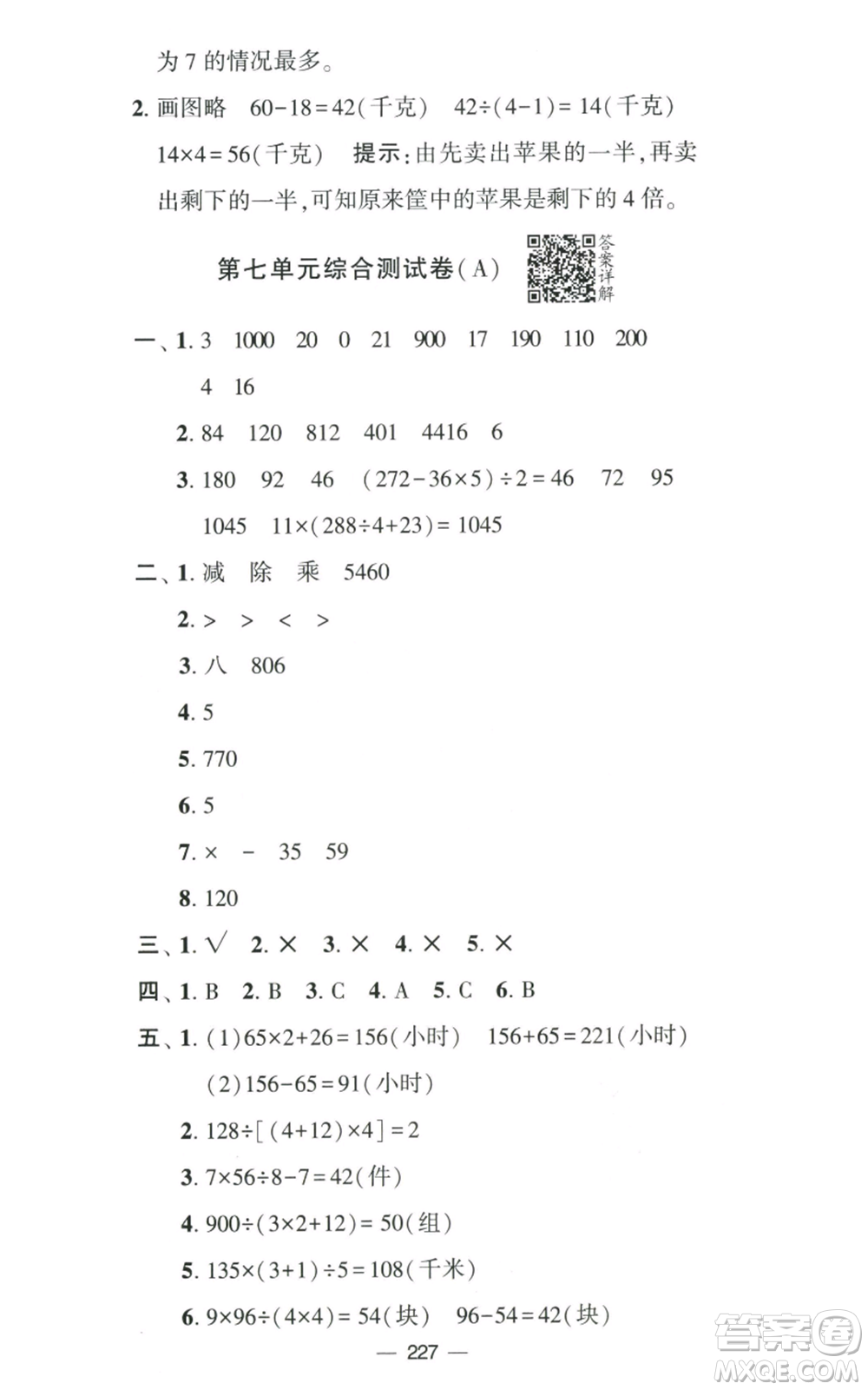 寧夏人民教育出版社2022學霸提優(yōu)大試卷四年級上冊數(shù)學江蘇版江蘇國標參考答案