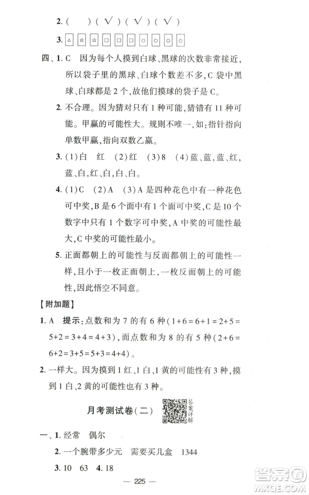 寧夏人民教育出版社2022學霸提優(yōu)大試卷四年級上冊數(shù)學江蘇版江蘇國標參考答案