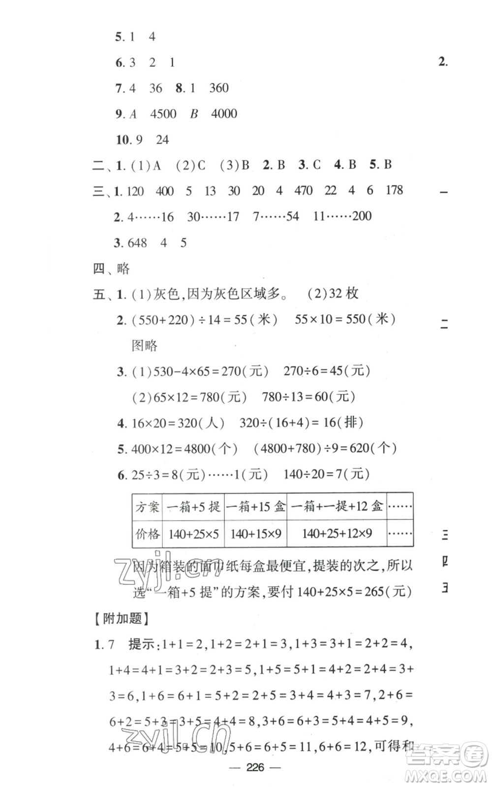 寧夏人民教育出版社2022學霸提優(yōu)大試卷四年級上冊數(shù)學江蘇版江蘇國標參考答案