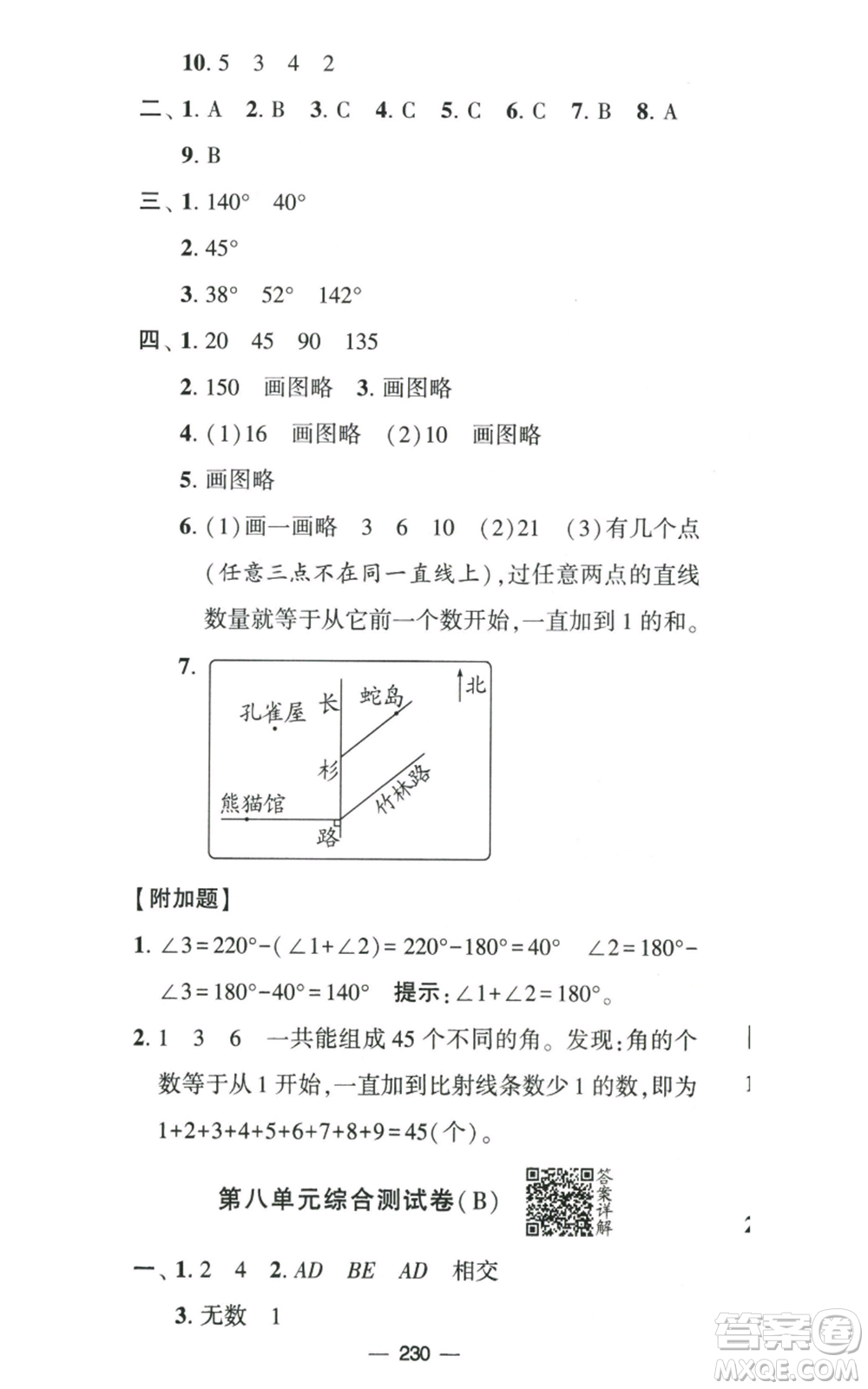 寧夏人民教育出版社2022學霸提優(yōu)大試卷四年級上冊數(shù)學江蘇版江蘇國標參考答案