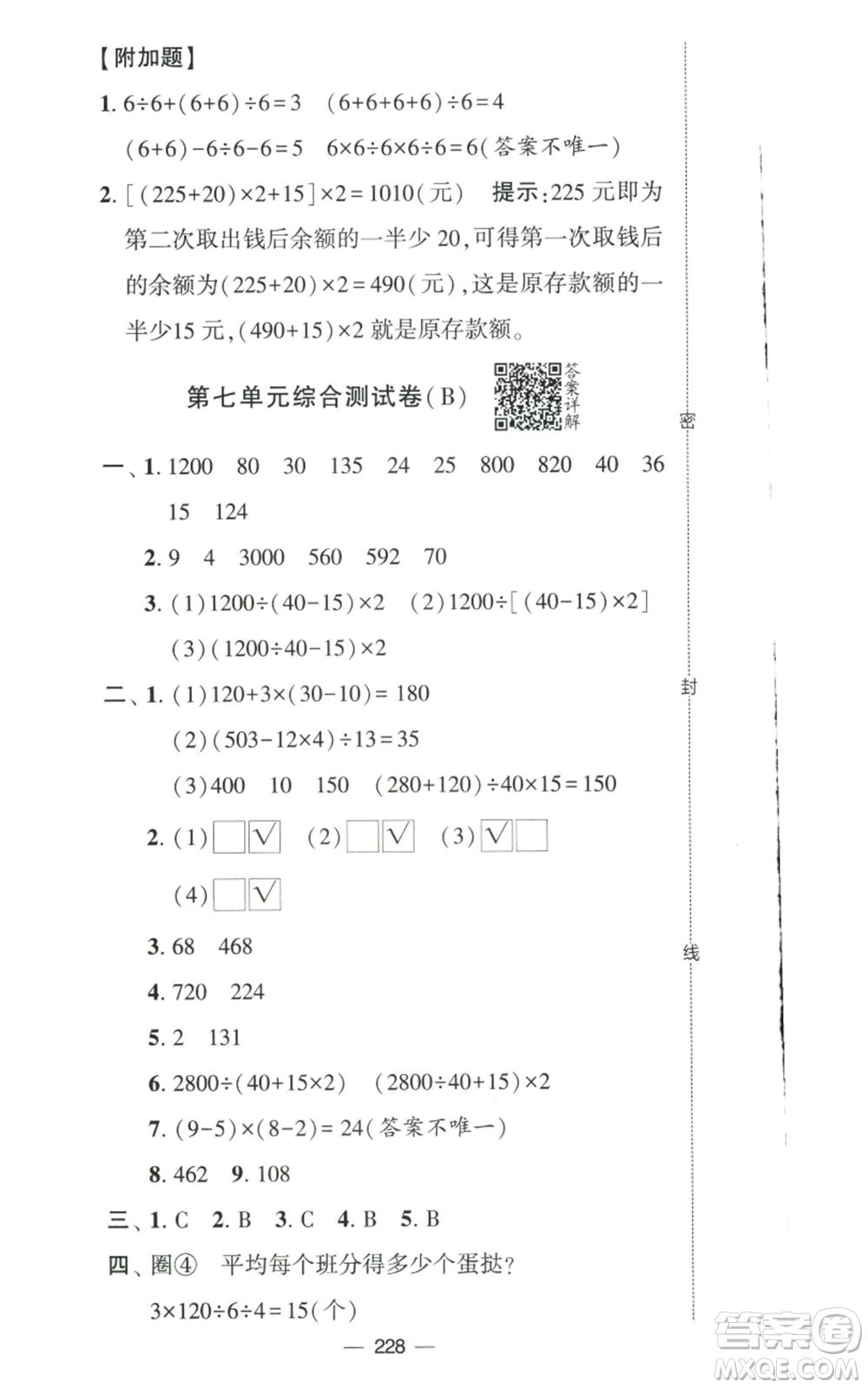 寧夏人民教育出版社2022學霸提優(yōu)大試卷四年級上冊數(shù)學江蘇版江蘇國標參考答案