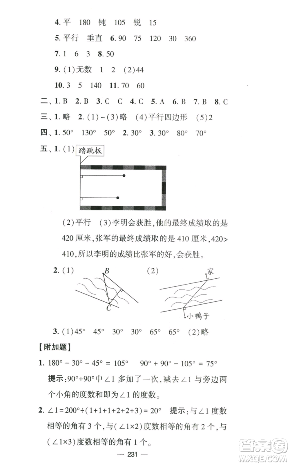 寧夏人民教育出版社2022學霸提優(yōu)大試卷四年級上冊數(shù)學江蘇版江蘇國標參考答案