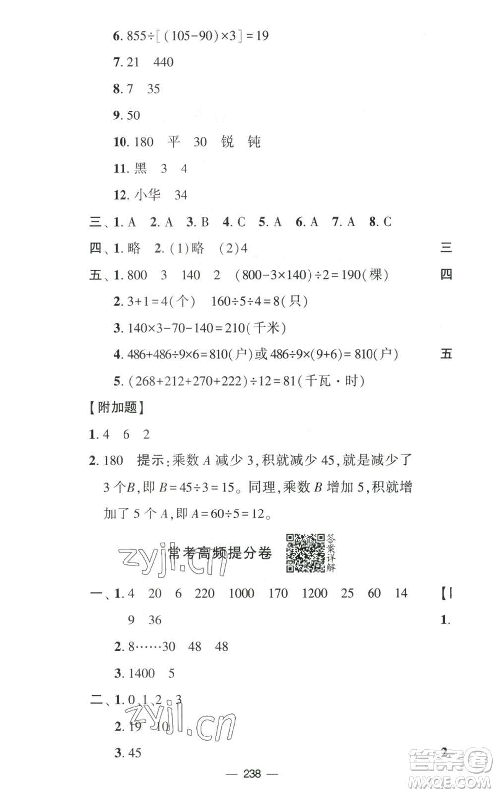寧夏人民教育出版社2022學霸提優(yōu)大試卷四年級上冊數(shù)學江蘇版江蘇國標參考答案
