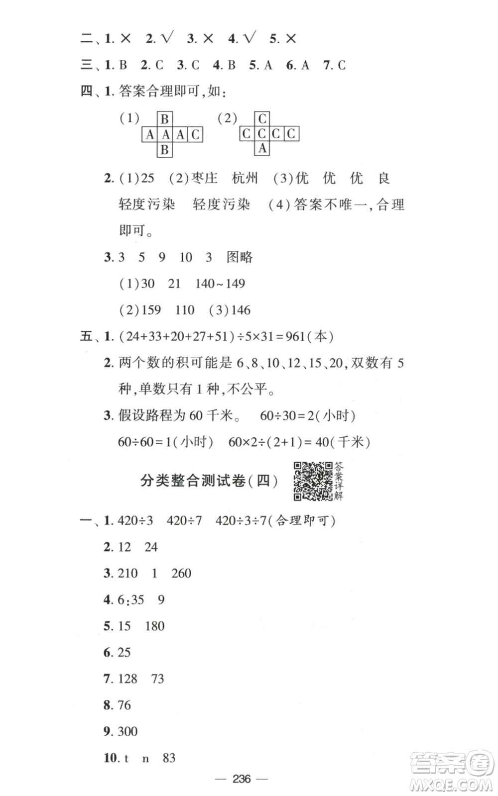 寧夏人民教育出版社2022學霸提優(yōu)大試卷四年級上冊數(shù)學江蘇版江蘇國標參考答案