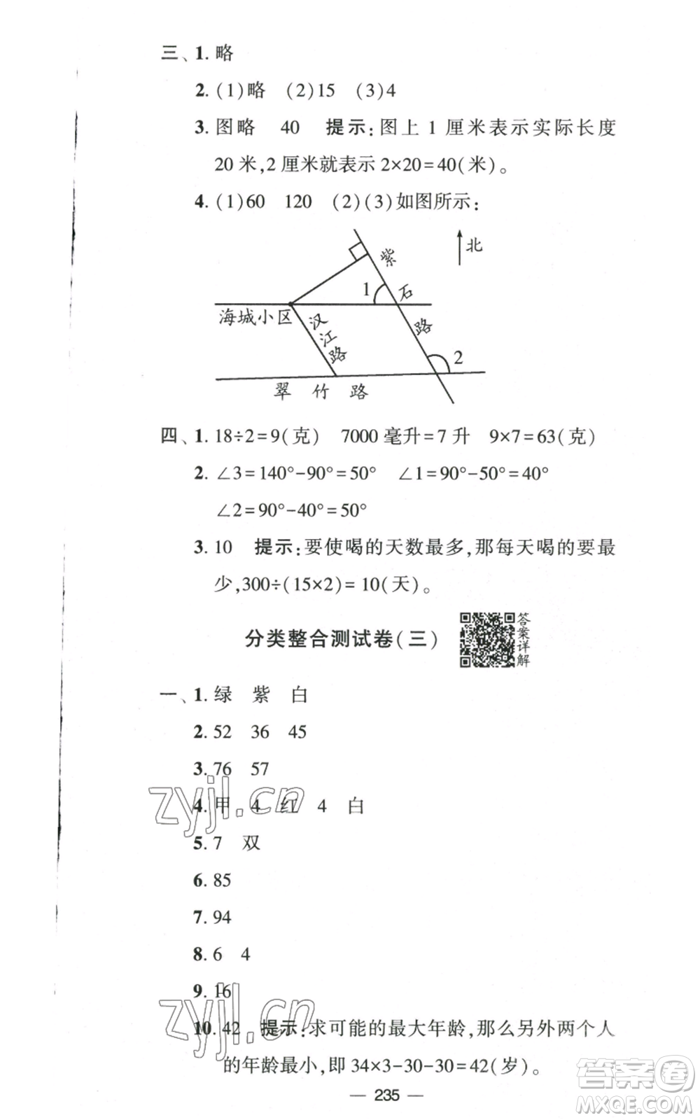 寧夏人民教育出版社2022學霸提優(yōu)大試卷四年級上冊數(shù)學江蘇版江蘇國標參考答案