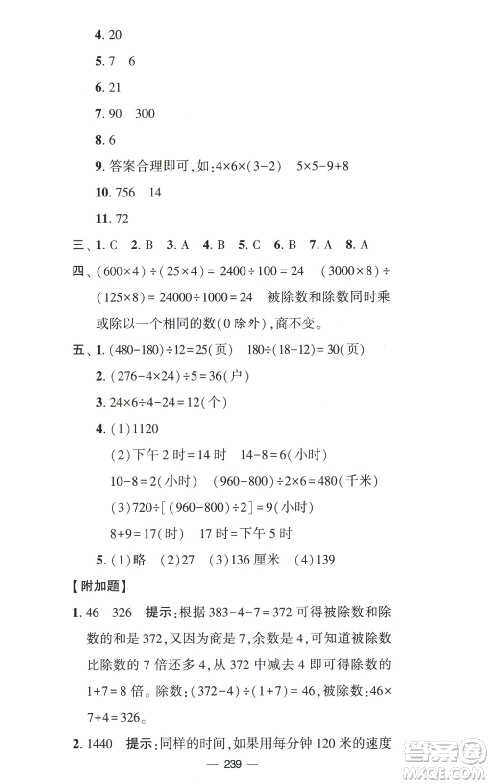 寧夏人民教育出版社2022學霸提優(yōu)大試卷四年級上冊數(shù)學江蘇版江蘇國標參考答案
