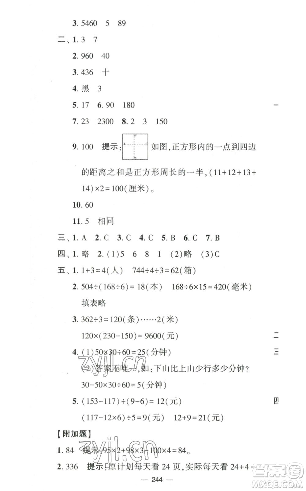 寧夏人民教育出版社2022學霸提優(yōu)大試卷四年級上冊數(shù)學江蘇版江蘇國標參考答案