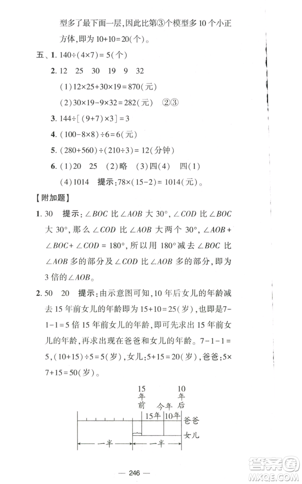 寧夏人民教育出版社2022學霸提優(yōu)大試卷四年級上冊數(shù)學江蘇版江蘇國標參考答案