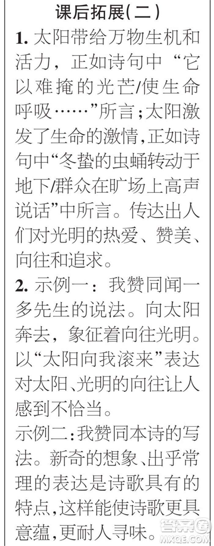 時(shí)代學(xué)習(xí)報(bào)語(yǔ)文周刊九年級(jí)2022-2023學(xué)年度第一學(xué)期1-4期參考答案