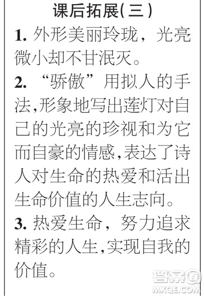 時(shí)代學(xué)習(xí)報(bào)語(yǔ)文周刊九年級(jí)2022-2023學(xué)年度第一學(xué)期1-4期參考答案