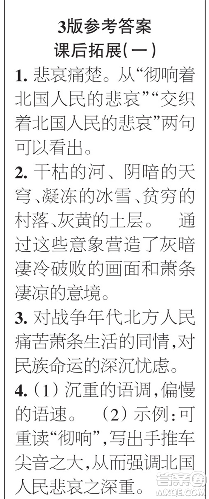 時(shí)代學(xué)習(xí)報(bào)語(yǔ)文周刊九年級(jí)2022-2023學(xué)年度第一學(xué)期1-4期參考答案