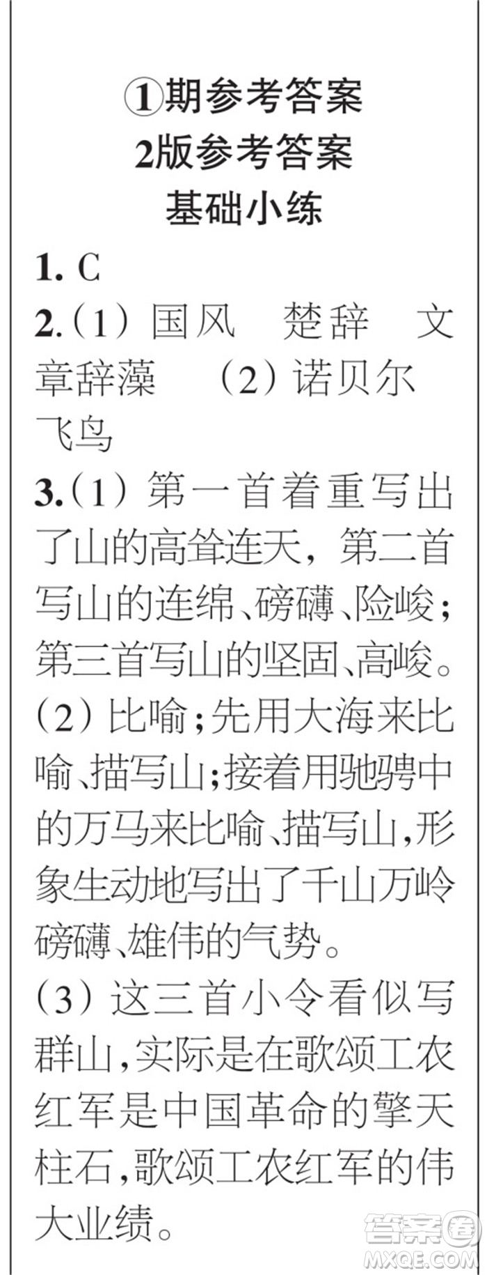 時(shí)代學(xué)習(xí)報(bào)語(yǔ)文周刊九年級(jí)2022-2023學(xué)年度第一學(xué)期1-4期參考答案