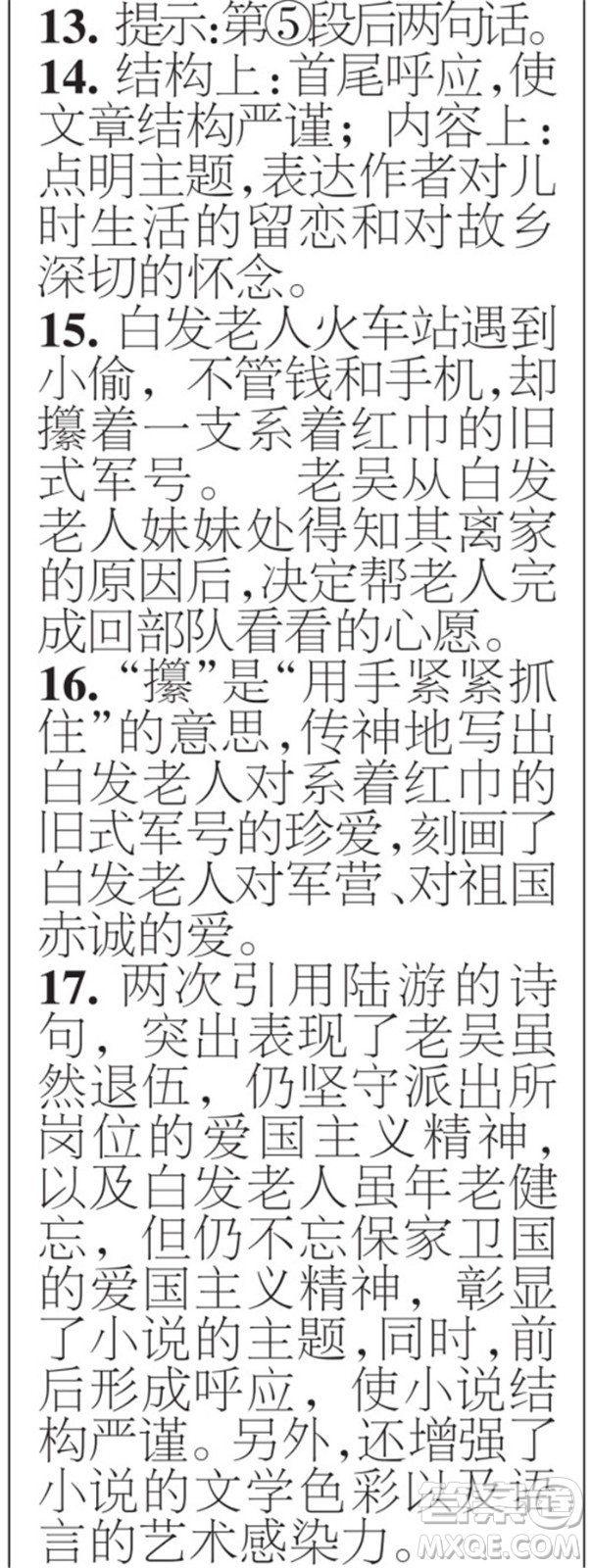 時(shí)代學(xué)習(xí)報(bào)語(yǔ)文周刊九年級(jí)2022-2023學(xué)年度第一學(xué)期1-4期參考答案