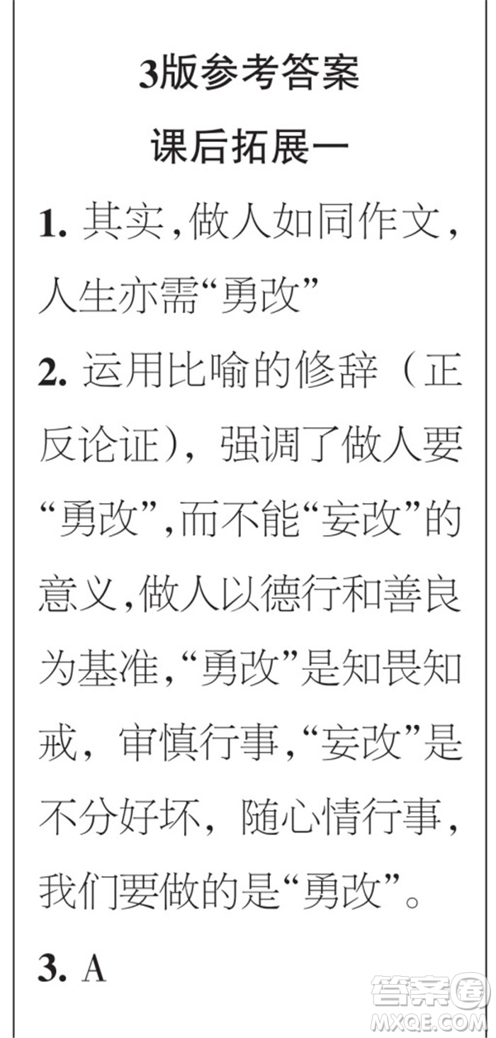 時(shí)代學(xué)習(xí)報(bào)語(yǔ)文周刊九年級(jí)2022-2023學(xué)年度第一學(xué)期1-4期參考答案