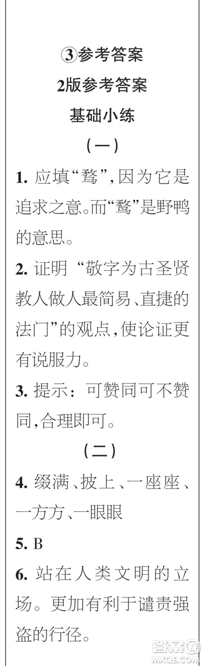 時(shí)代學(xué)習(xí)報(bào)語(yǔ)文周刊九年級(jí)2022-2023學(xué)年度第一學(xué)期1-4期參考答案