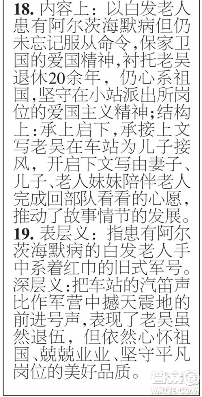 時(shí)代學(xué)習(xí)報(bào)語(yǔ)文周刊九年級(jí)2022-2023學(xué)年度第一學(xué)期1-4期參考答案