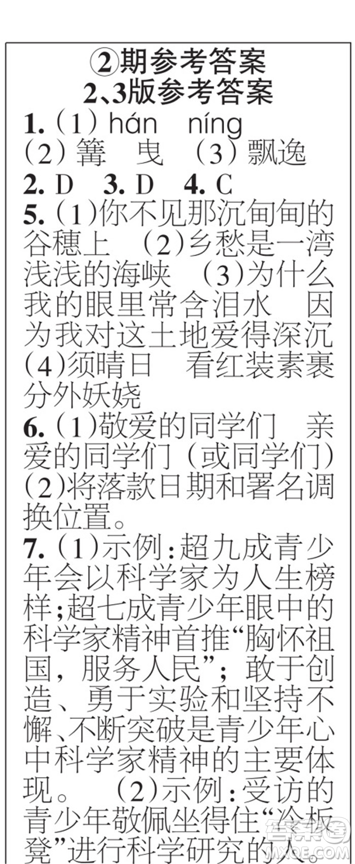 時(shí)代學(xué)習(xí)報(bào)語(yǔ)文周刊九年級(jí)2022-2023學(xué)年度第一學(xué)期1-4期參考答案