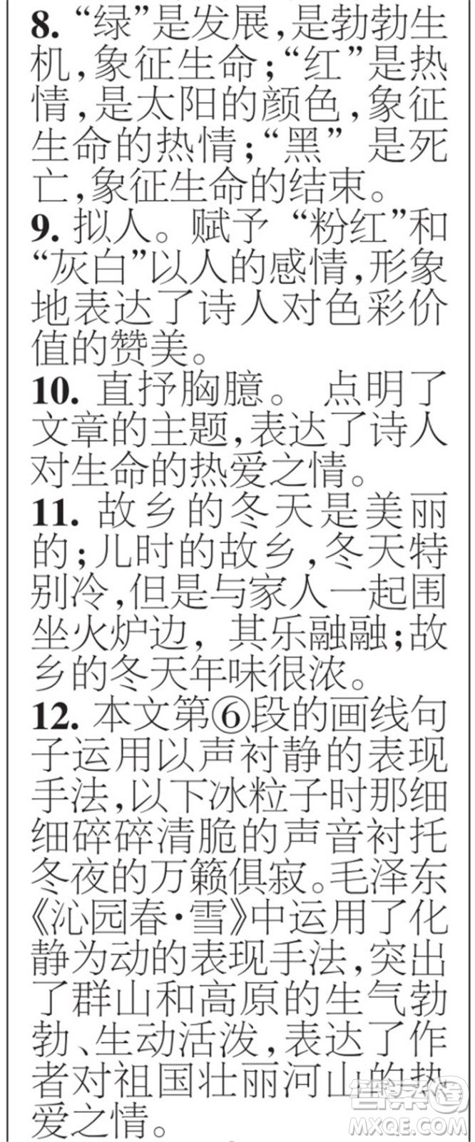 時(shí)代學(xué)習(xí)報(bào)語(yǔ)文周刊九年級(jí)2022-2023學(xué)年度第一學(xué)期1-4期參考答案