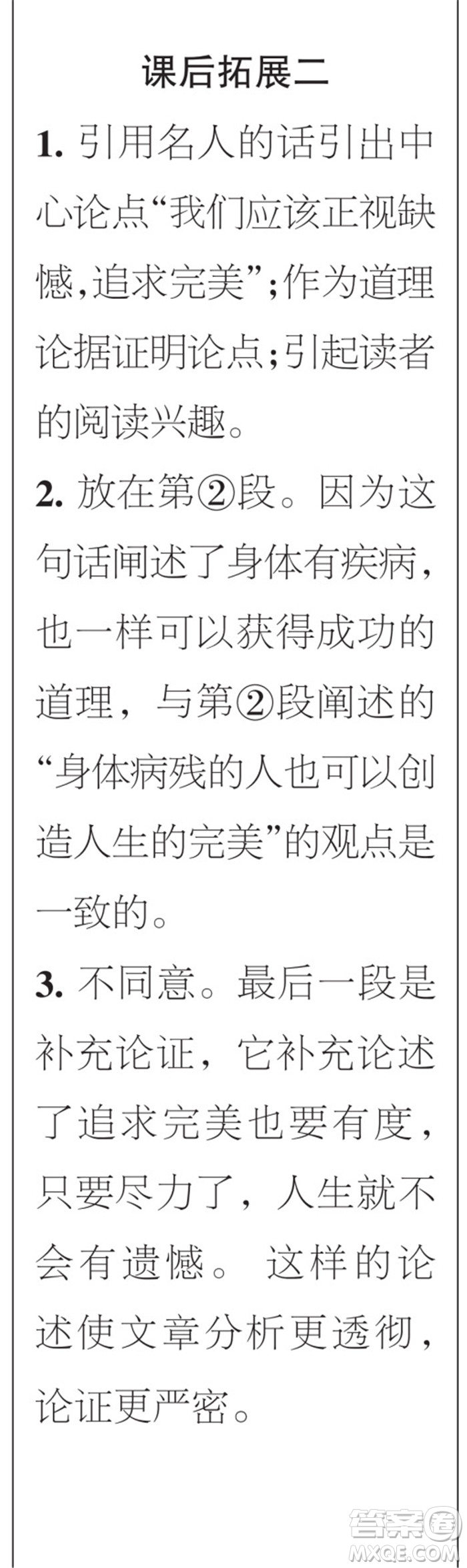時(shí)代學(xué)習(xí)報(bào)語(yǔ)文周刊九年級(jí)2022-2023學(xué)年度第一學(xué)期1-4期參考答案