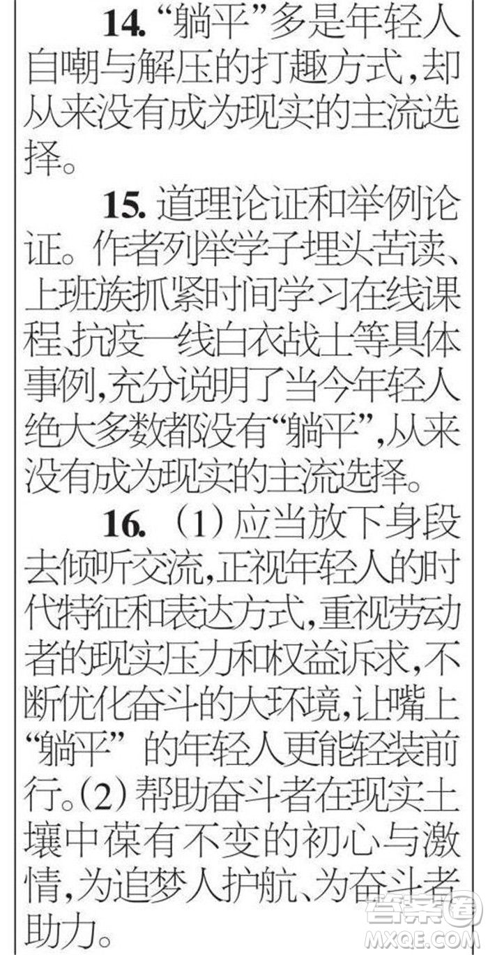 時(shí)代學(xué)習(xí)報(bào)語(yǔ)文周刊九年級(jí)2022-2023學(xué)年度第一學(xué)期1-4期參考答案