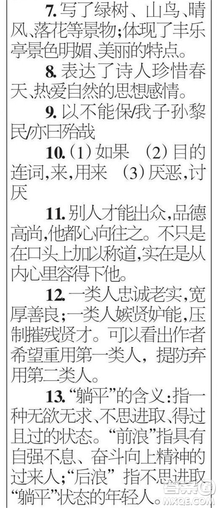 時(shí)代學(xué)習(xí)報(bào)語(yǔ)文周刊九年級(jí)2022-2023學(xué)年度第一學(xué)期1-4期參考答案