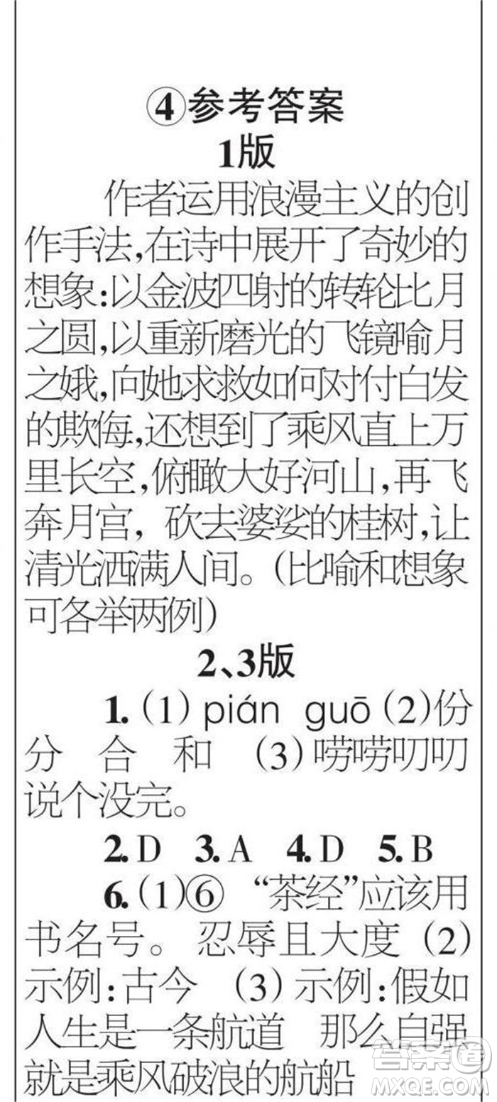 時(shí)代學(xué)習(xí)報(bào)語(yǔ)文周刊九年級(jí)2022-2023學(xué)年度第一學(xué)期1-4期參考答案