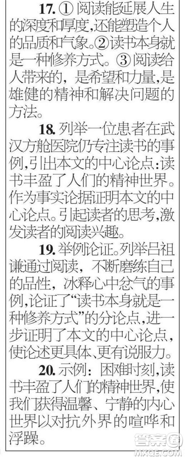 時(shí)代學(xué)習(xí)報(bào)語(yǔ)文周刊九年級(jí)2022-2023學(xué)年度第一學(xué)期1-4期參考答案
