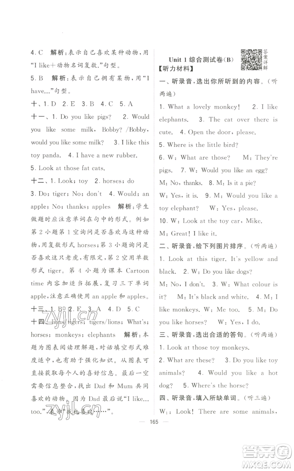 寧夏人民教育出版社2022學(xué)霸提優(yōu)大試卷四年級上冊英語江蘇版江蘇國標(biāo)參考答案