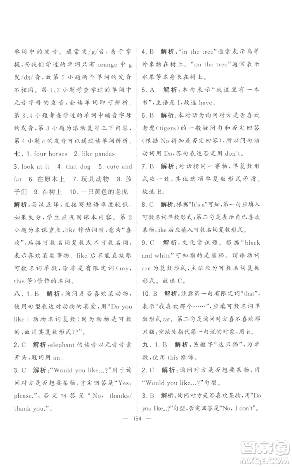 寧夏人民教育出版社2022學(xué)霸提優(yōu)大試卷四年級上冊英語江蘇版江蘇國標(biāo)參考答案