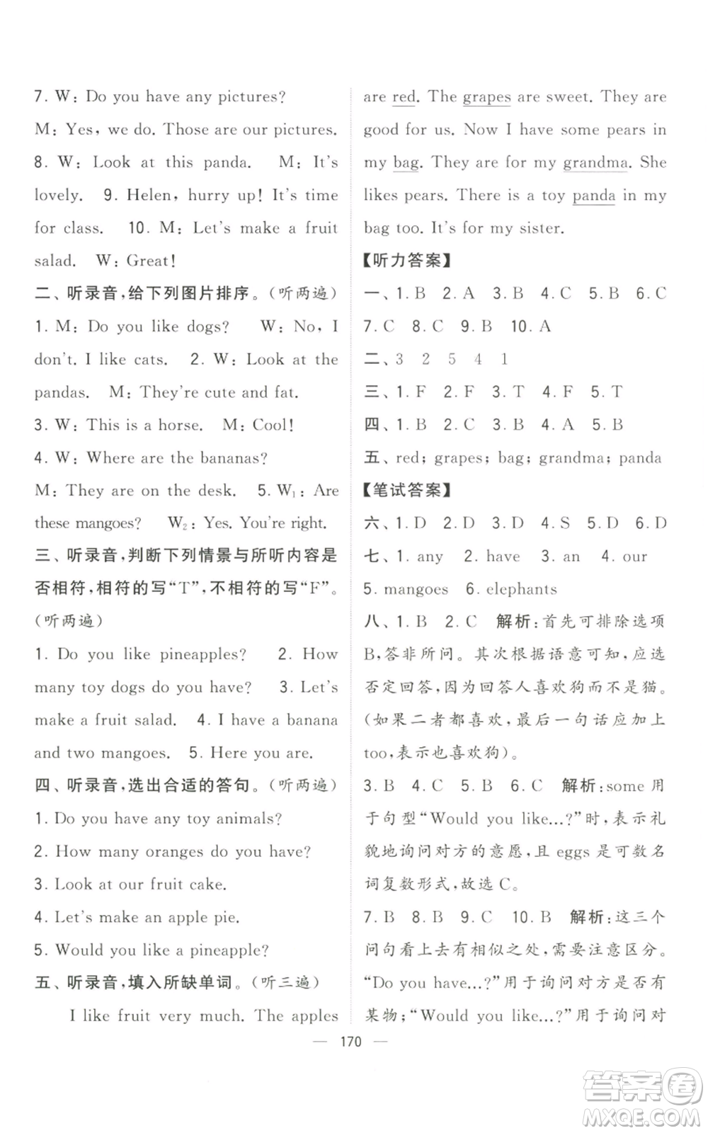 寧夏人民教育出版社2022學(xué)霸提優(yōu)大試卷四年級上冊英語江蘇版江蘇國標(biāo)參考答案