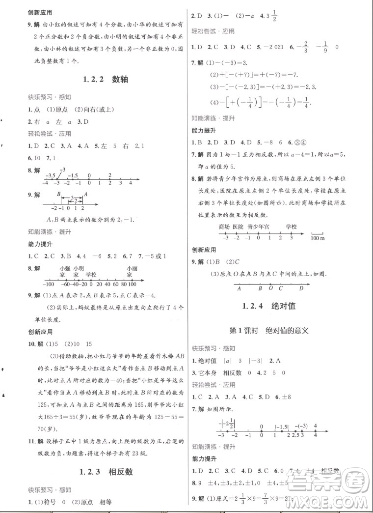 人民教育出版社2022秋初中同步測(cè)控優(yōu)化設(shè)計(jì)數(shù)學(xué)七年級(jí)上冊(cè)精編版答案