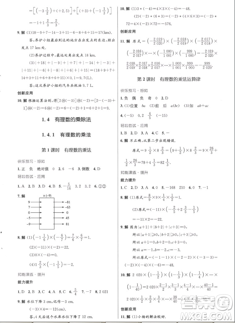人民教育出版社2022秋初中同步測(cè)控優(yōu)化設(shè)計(jì)數(shù)學(xué)七年級(jí)上冊(cè)精編版答案