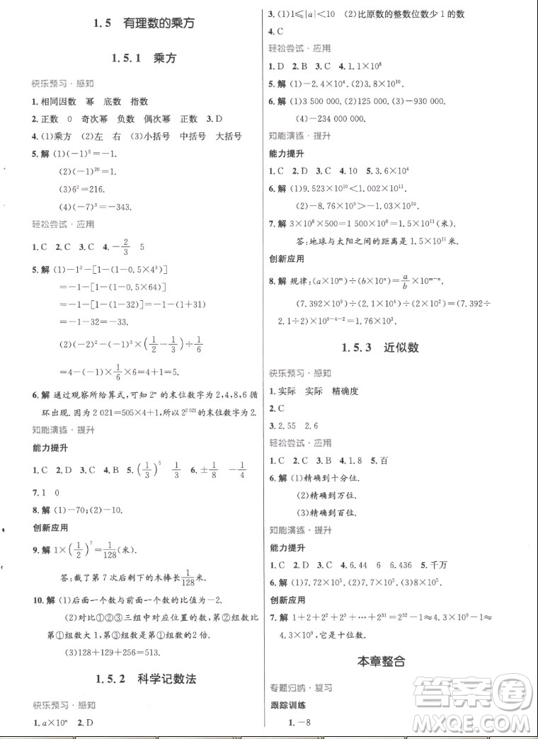 人民教育出版社2022秋初中同步測(cè)控優(yōu)化設(shè)計(jì)數(shù)學(xué)七年級(jí)上冊(cè)精編版答案