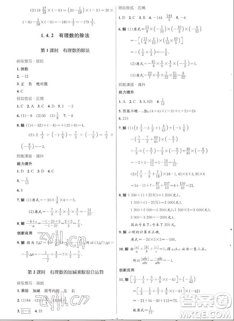 人民教育出版社2022秋初中同步測(cè)控優(yōu)化設(shè)計(jì)數(shù)學(xué)七年級(jí)上冊(cè)精編版答案