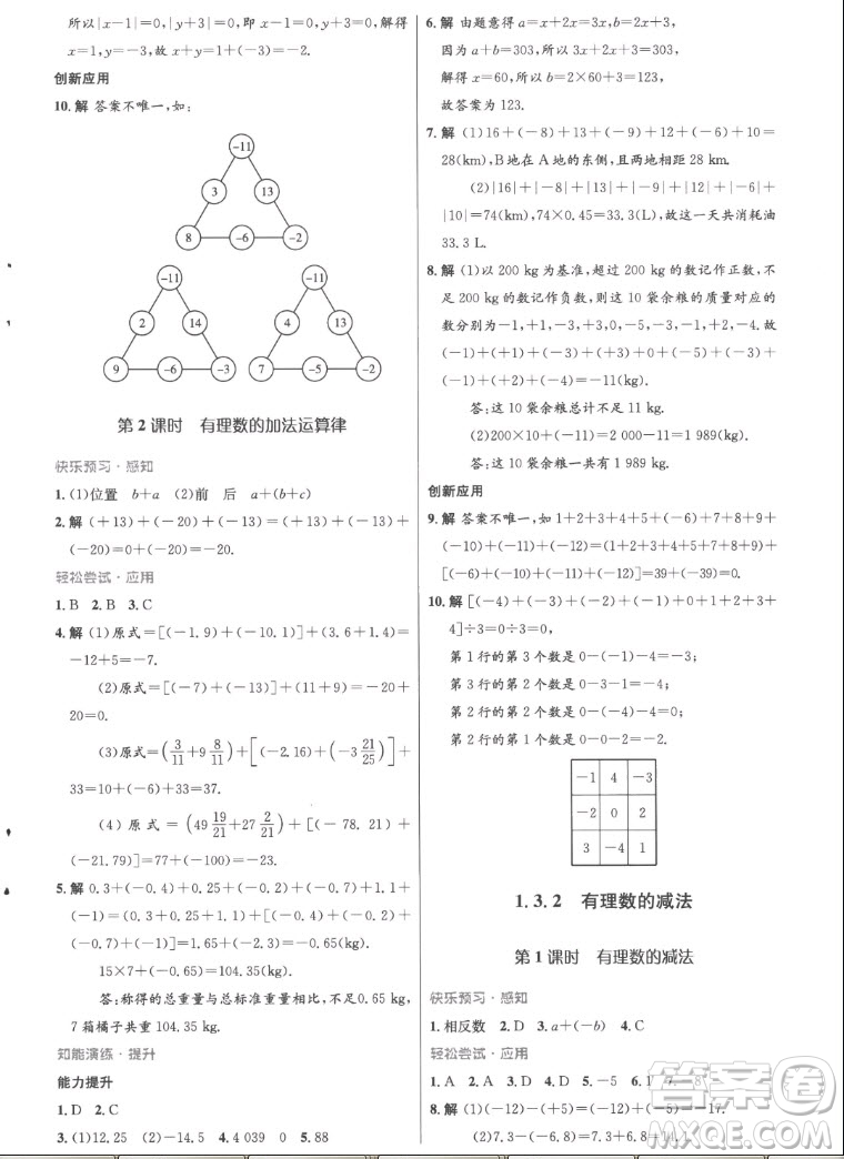 人民教育出版社2022秋初中同步測(cè)控優(yōu)化設(shè)計(jì)數(shù)學(xué)七年級(jí)上冊(cè)精編版答案