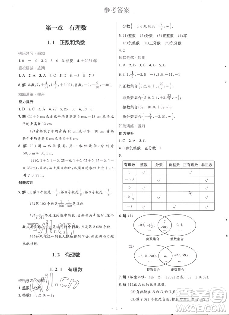人民教育出版社2022秋初中同步測(cè)控優(yōu)化設(shè)計(jì)數(shù)學(xué)七年級(jí)上冊(cè)精編版答案