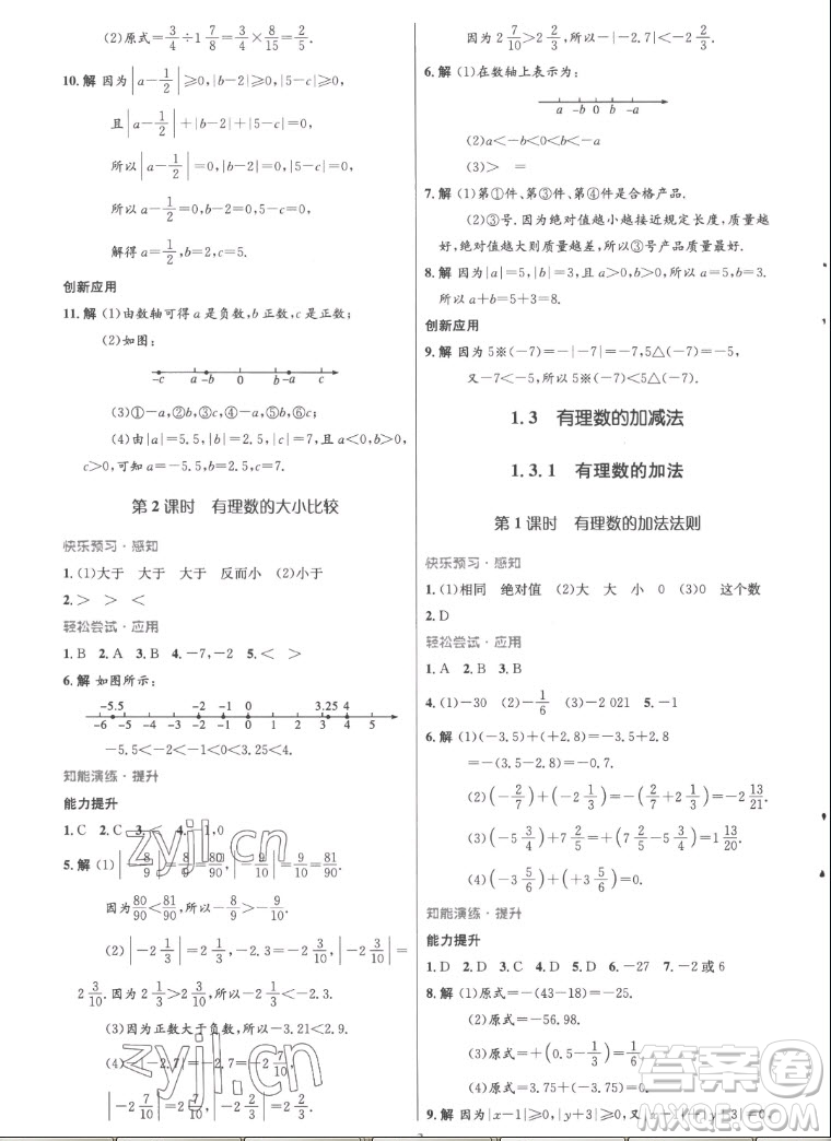 人民教育出版社2022秋初中同步測(cè)控優(yōu)化設(shè)計(jì)數(shù)學(xué)七年級(jí)上冊(cè)精編版答案