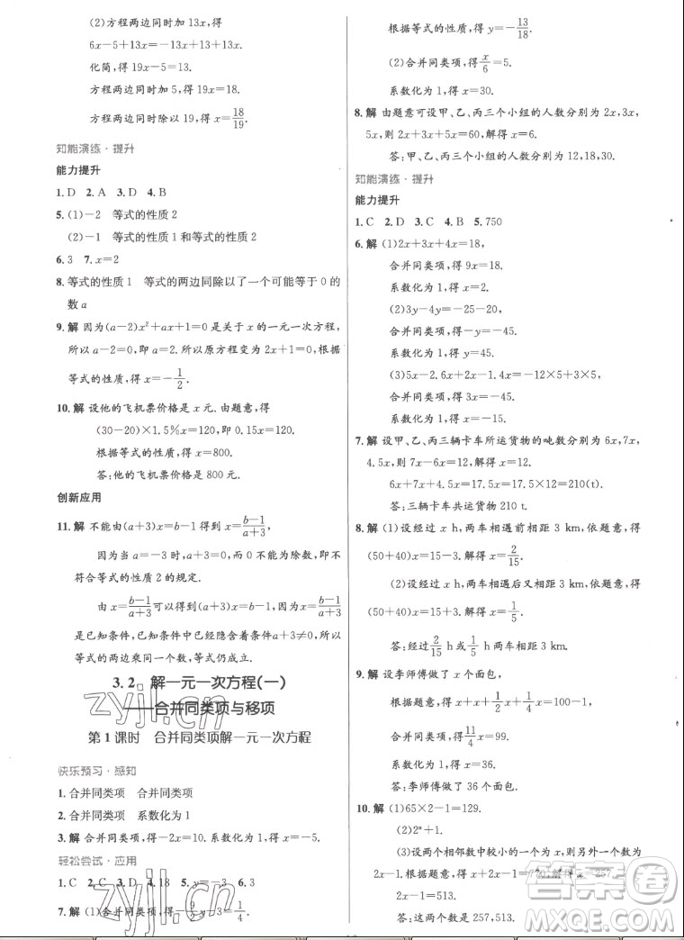 人民教育出版社2022秋初中同步測(cè)控優(yōu)化設(shè)計(jì)數(shù)學(xué)七年級(jí)上冊(cè)精編版答案