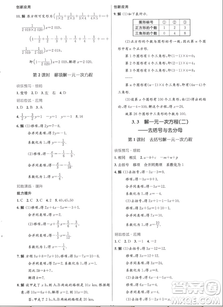 人民教育出版社2022秋初中同步測(cè)控優(yōu)化設(shè)計(jì)數(shù)學(xué)七年級(jí)上冊(cè)精編版答案
