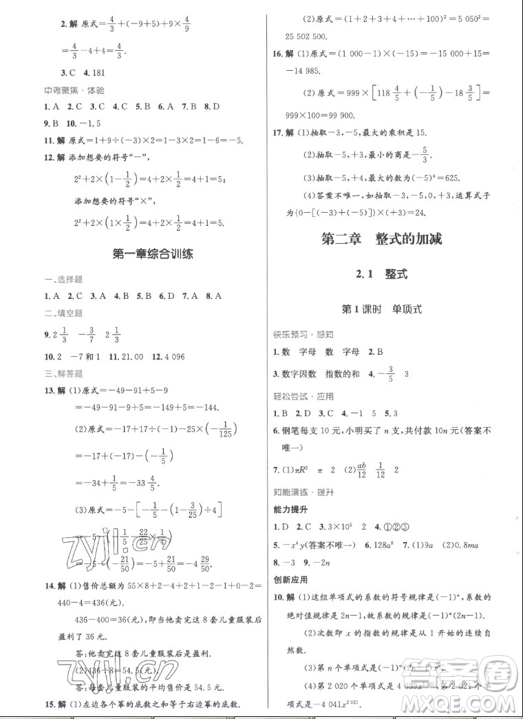 人民教育出版社2022秋初中同步測(cè)控優(yōu)化設(shè)計(jì)數(shù)學(xué)七年級(jí)上冊(cè)精編版答案