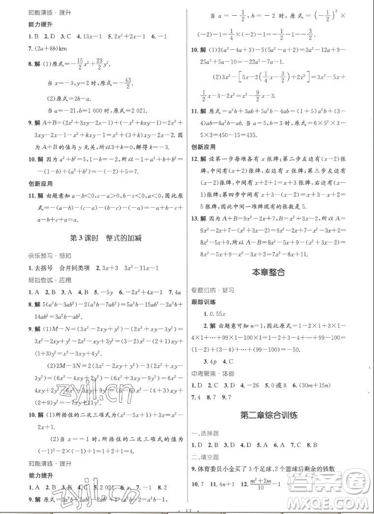 人民教育出版社2022秋初中同步測(cè)控優(yōu)化設(shè)計(jì)數(shù)學(xué)七年級(jí)上冊(cè)精編版答案
